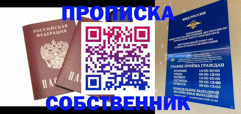 временная регистрация для школы в Эртили